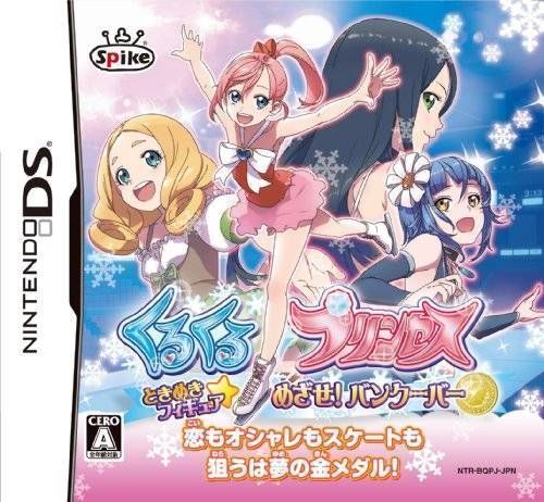 KuruKuru Princess – Tokimeki Figure – Mezase! Vancouver (JP) (USA) Nintendo DS GAME ROM ISO