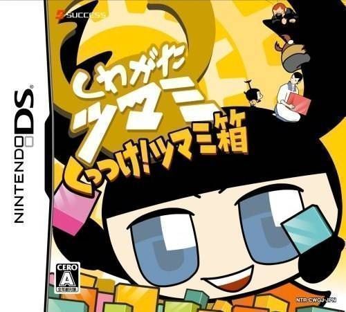 Kuwagata Tsumami – Kuttsuke! Tsumami Hako (Japan) Nintendo DS GAME ROM ISO