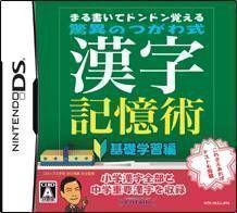 Kyoui No Tsugawa Shiki Kanji Kiokujutsu – Kiso Gakushuu Hen (JP)(High Road) (USA) Nintendo DS GAME ROM ISO