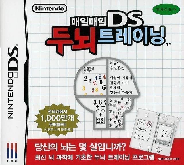 Maeilmaeil Deoukdeo! DS Dunoe Training (CoolPoint) (Korea) Nintendo DS GAME ROM ISO