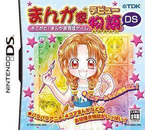 Mangaka Debut Monogatari DS – Akogare! Mangaka Ikusei Game (Japan) Nintendo DS GAME ROM ISO