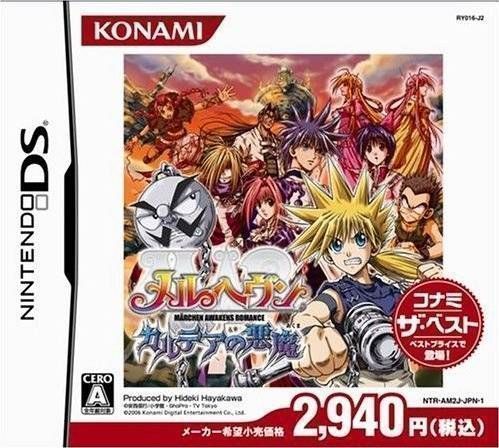 Mar Heaven – Karudea No Akuma (Japan) Nintendo DS GAME ROM ISO