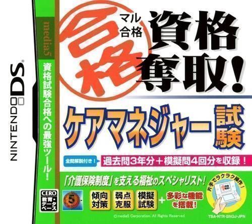 Maru Goukaku Shikaku Dasshu! – Care Manager Shiken (Japan) Nintendo DS GAME ROM ISO