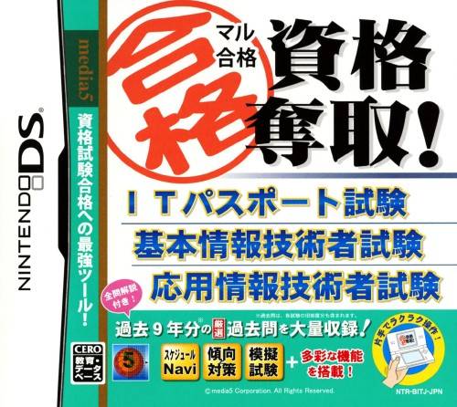 Maru Goukaku Shiraku Sashhu! IT Passport Shiken (JP) (USA) Nintendo DS GAME ROM ISO