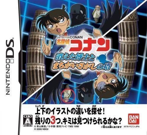 Meitantei Conan – Kieta Hakase To Machigai Sagashi No Tou (Japan) Nintendo DS GAME ROM ISO