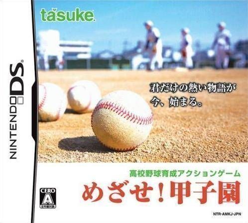 Mezase! Koushien (Japan) Nintendo DS GAME ROM ISO