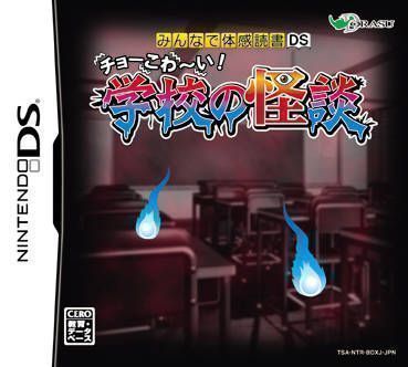 Minna De Taikan Dokusho DS – Cho-Kowai! Gakkou No Kaidan (Japan) Nintendo DS GAME ROM ISO