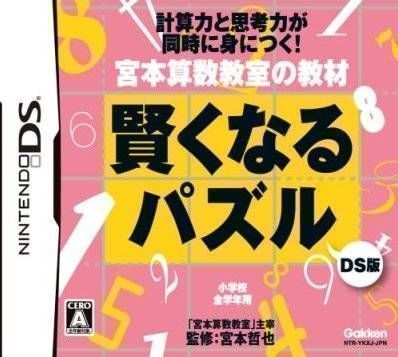 Miyamoto Sansuu Kyoushitsu No Kyouzai – Kashikoku Naru Puzzle DS Ban (6rz) (Japan) Nintendo DS GAME ROM ISO