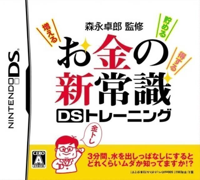 Morinaga Takurou Kanshuu – Okane No Shin Joushiki DS Training (JP)(NRP) (USA) Nintendo DS GAME ROM ISO