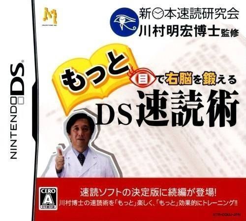 Motto Me De Unou O Kitaeru – DS Sokudoku Jutsu (JP)(2CH) (USA) Nintendo DS GAME ROM ISO