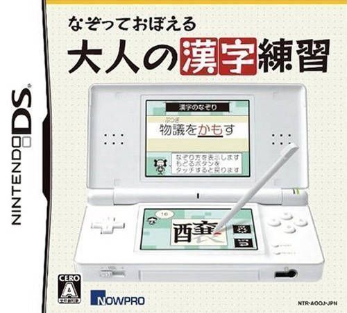 Nazotte Oboeru Otona No Kanji Renshuu (Japan) Nintendo DS GAME ROM ISO