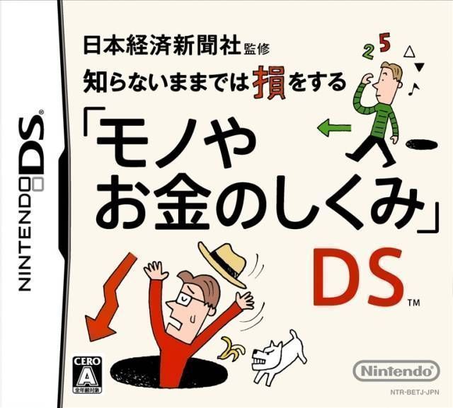 Nihon Keizai Shinbunsha Kanshuu – Mono Ya Okane No Shikumi DS (JP)(BAHAMUT) (USA) Nintendo DS GAME ROM ISO