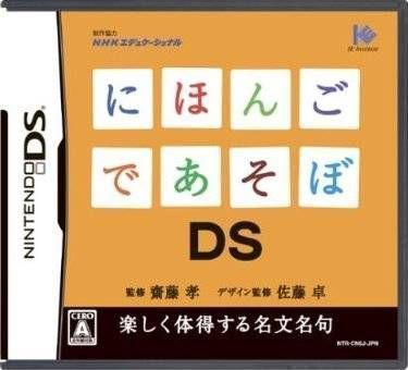 Nihongo De Asobo DS (High Road) (Japan) Nintendo DS GAME ROM ISO