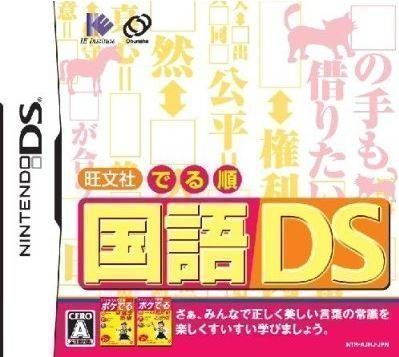 Obunsha Deru-jun Kokugo DS (Japan) Nintendo DS GAME ROM ISO