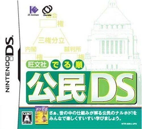 Obunsha Deru-jun – Koumin DS (6rz) (Japan) Nintendo DS GAME ROM ISO