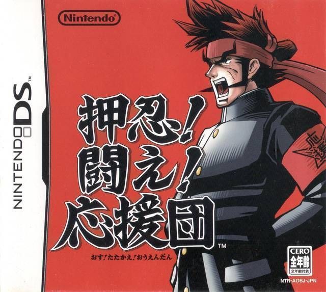 Osu! Tatakae! Ouendan! (Japan) Nintendo DS GAME ROM ISO