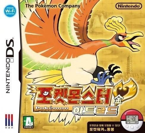 4701 - Pokemon - HeartGold - Nintendo DS(NDS) ROM Download