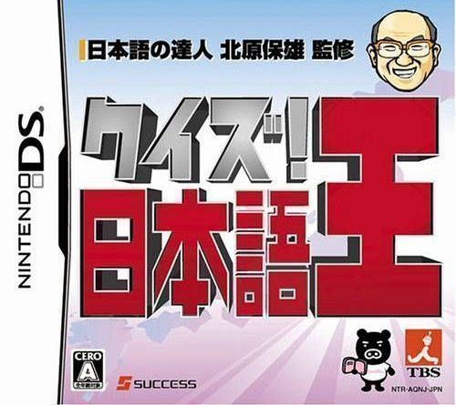 Quiz! Nihongo-Ou (Japan) Nintendo DS GAME ROM ISO