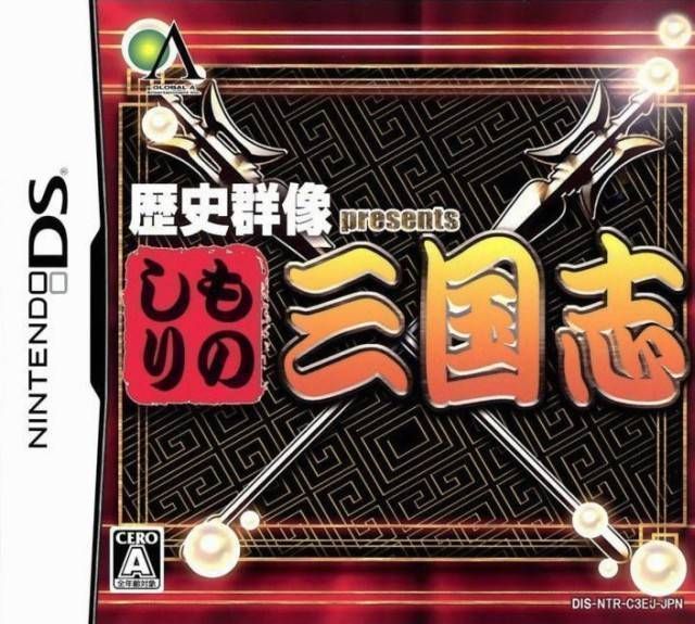 Rekishi Gunzou Presents – Monoshiri Sangokushi (JP)(BAHAMUT) (USA) Nintendo DS GAME ROM ISO