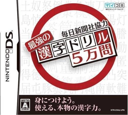 Saikyou No Kanji Drill 5 Man Mon (Japan) Nintendo DS GAME ROM ISO