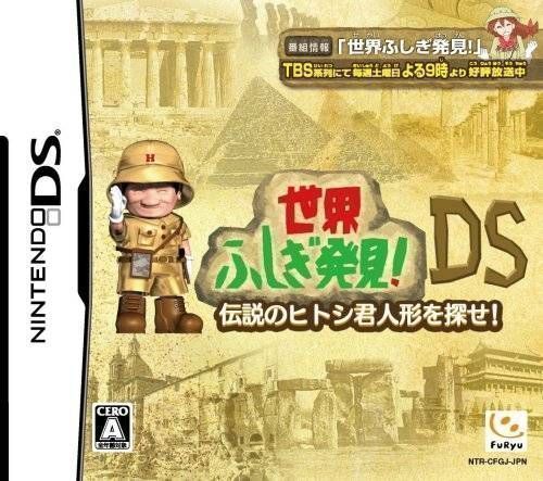 Sekai Fushigi Hakken! DS – Densetsu No Hitoshi-kun Ningyou O Sagase! (JP) (USA) Nintendo DS GAME ROM ISO