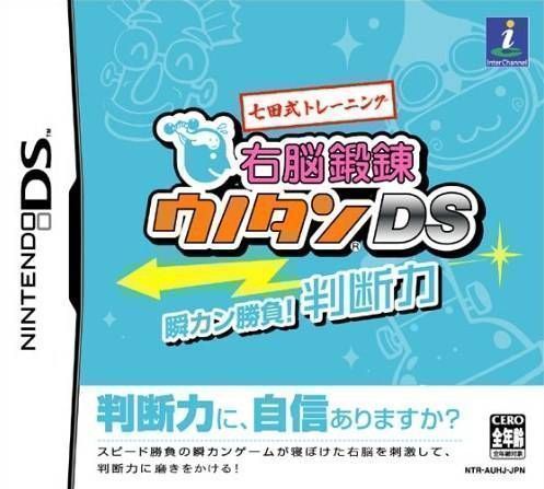 Shichida Shiki Training Unou Tanren Unotan DS – Shun Kan Shoubu! Handanryoku (Japan) Nintendo DS GAME ROM ISO