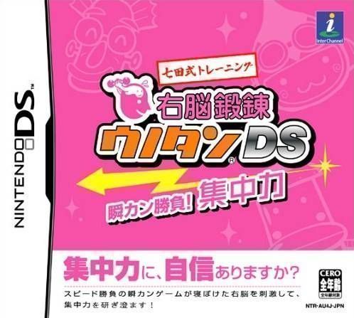 Shichida Shiki Training Unou Tanren Unotan DS – Shun Kan Shoubu! Shuuchuuryoku (Japan) Nintendo DS GAME ROM ISO