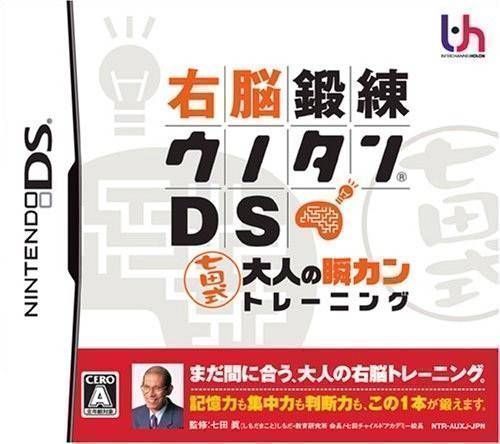 shichidasik_unwe_danryeon_super_brain_(k)(sir_vg) (USA) Nintendo DS GAME ROM ISO