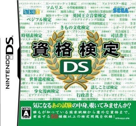 Shikaku Kentei DS (Japan) Nintendo DS GAME ROM ISO