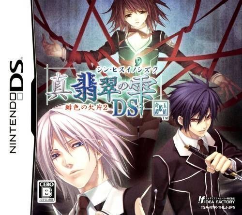 Shin Hisui No Shizuku – Hiiro No Kakera 2 DS (Japan) Nintendo DS GAME ROM ISO