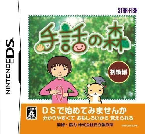 Shuwa No Mori – Shokyuu Hen (JP)(BAHAMUT) (USA) Nintendo DS GAME ROM ISO