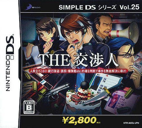 Simple DS Series Vol. 25 – The Koushounin (Japan) Nintendo DS GAME ROM ISO