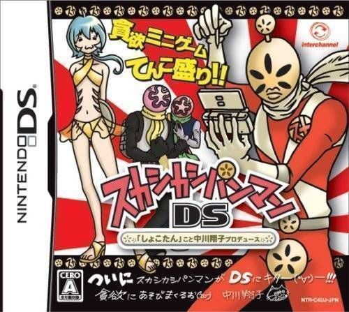 Sukashikashipanman DS – Shokotan Koto Nakagawa Shouko Produce (JP)(2CH) (USA) Nintendo DS GAME ROM ISO