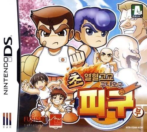 Super Dodgeball Brawlers (CoolPoint) (Korea) Nintendo DS GAME ROM ISO