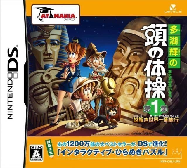 Tago Akira No Atama No Taisou Dai-1-Shuu – Nazotoki Sekai Isshuu Ryokou (JP) (USA) Nintendo DS GAME ROM ISO