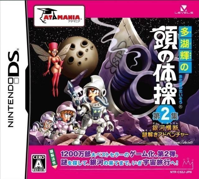 Tago Akira No Atama No Taisou Dai-2-Shuu – Ginga Oudan Nazotoki Adventure (JP)(2CH) (USA) Nintendo DS GAME ROM ISO