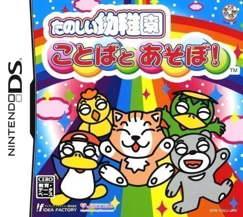 Tanoshii Youchien – Kotoba To Asobo! (6rz) (Japan) Nintendo DS GAME ROM ISO