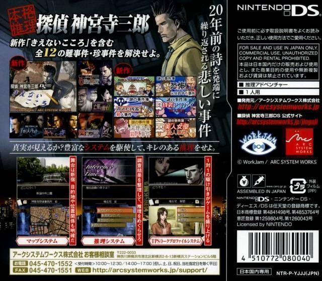 Tantei Jinguuji Saburo DS – Keinai Kokoro (Japan) Nintendo DS GAME ROM ISO