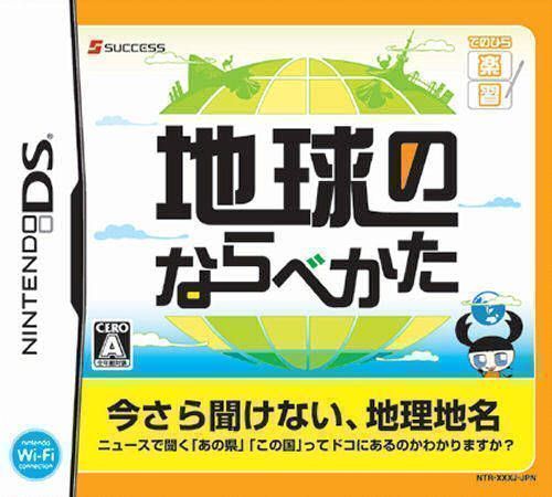 Tenohira Gakushuu – Chikyuu No Narabe Kata (Japan) Nintendo DS GAME ROM ISO