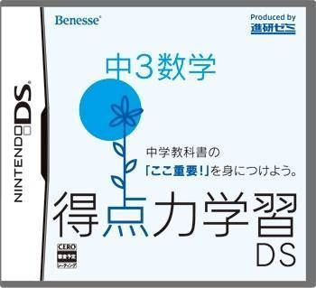 Tokuten Ryoku Gakushuu DS – Chuu 3 Suugaku (Japan) Nintendo DS GAME ROM ISO