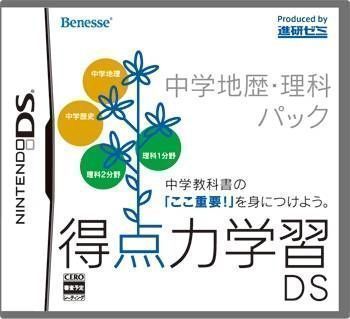 Tokuten Ryoku Gakushuu DS – Chuugaku Jitsugi 4 Kyouka (JP)(BAHAMUT) (USA) Nintendo DS GAME ROM ISO