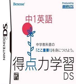 2558 - Tokutenryoku Gakushuu DS - Chuu 1 Eigo (NEET)