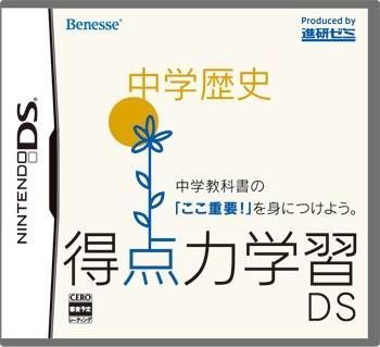 Tokutenryoku Gakushuu DS – Chuugaku Rekishi (Japan) Nintendo DS GAME ROM ISO