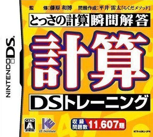 Tossa No Keisanryoku Shunkan Sokutou – Keisan DS Training (Japan) Nintendo DS GAME ROM ISO