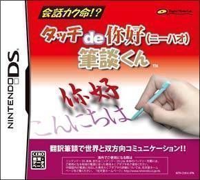 Touch De Ni Hao – Hitsudan-kun (Japan) Nintendo DS GAME ROM ISO