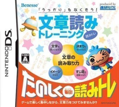 ukkari_o_nakusou_bunshou_yomi_training_(j)(sir_vg) (USA) Nintendo DS GAME ROM ISO