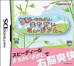 Unou No Tatsujin – Soukai! Machigai Museum (Japan) Nintendo DS GAME ROM ISO