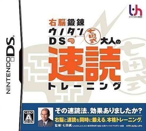 Unou Tanren UnoTan DS – Shichida Shiki Otona No Sokudoku Training (Japan) Nintendo DS GAME ROM ISO