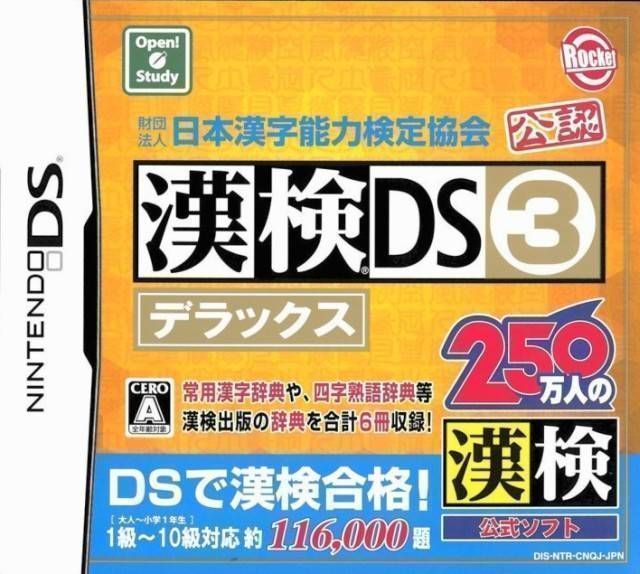 Zaidan Houjin Nihon Kanji Nouryoku Kentei Kyoukai Kounin – Kanken DS 3 Deluxe (JP) (USA) Nintendo DS GAME ROM ISO