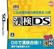 Zaidan Houjin Nippon Kanji Nouryoku Kentei Kyoukai Kounin – KanKen DS (v01) (JP)(BAHAMUT) (USA) Nintendo DS GAME ROM ISO